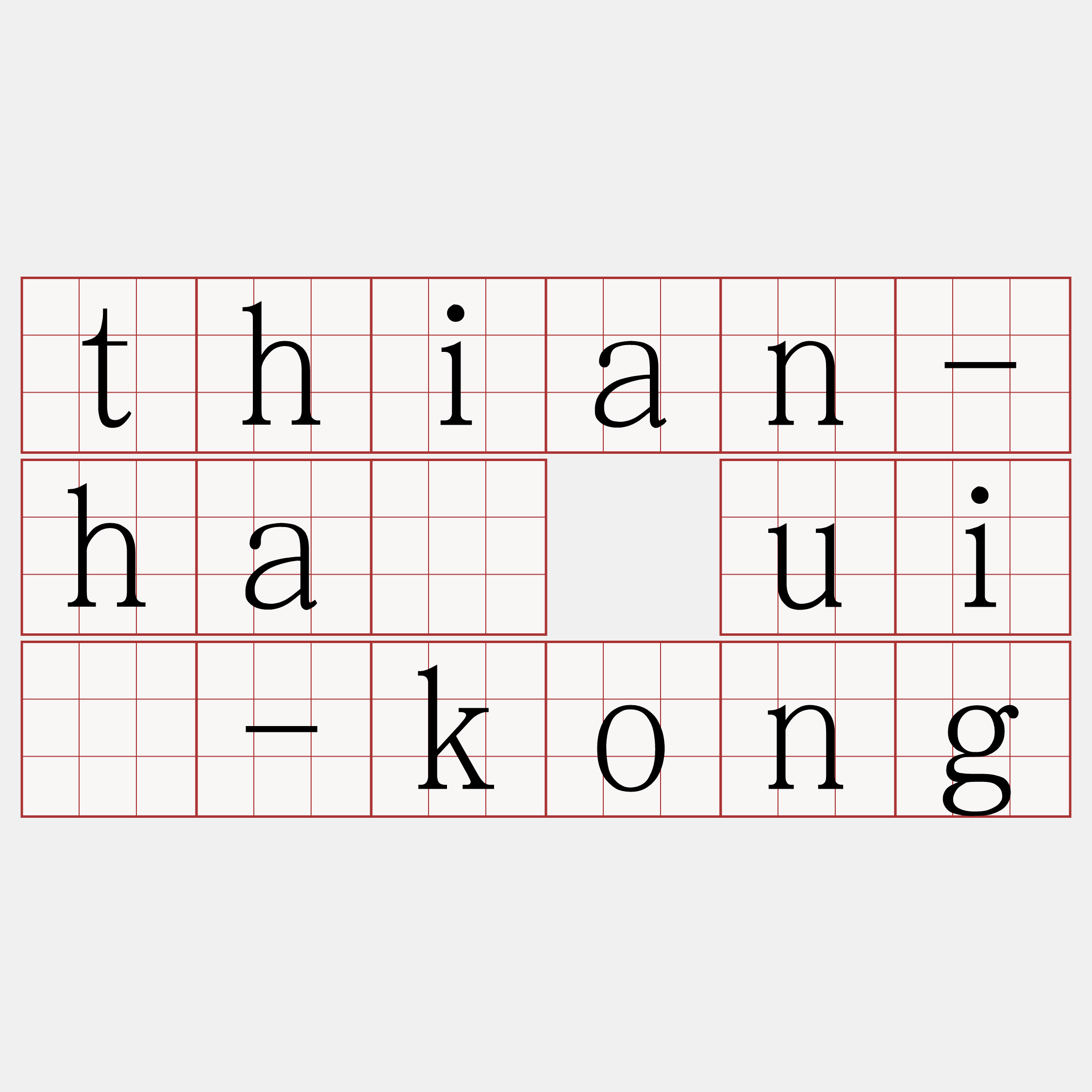 thian-hā uî-kong
